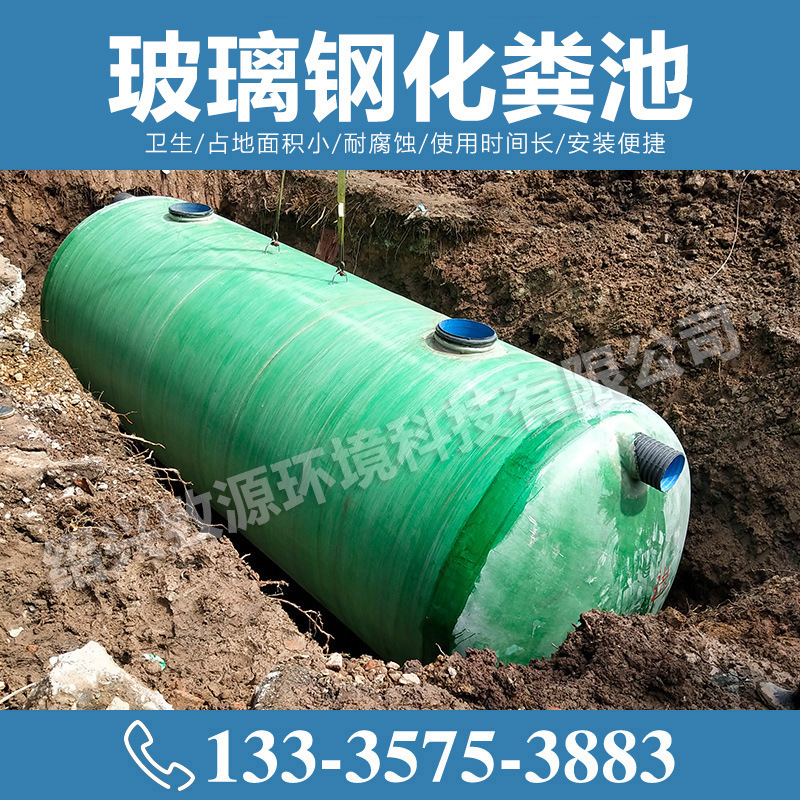浙江玻璃鋼化糞池廠家 【致源環保】