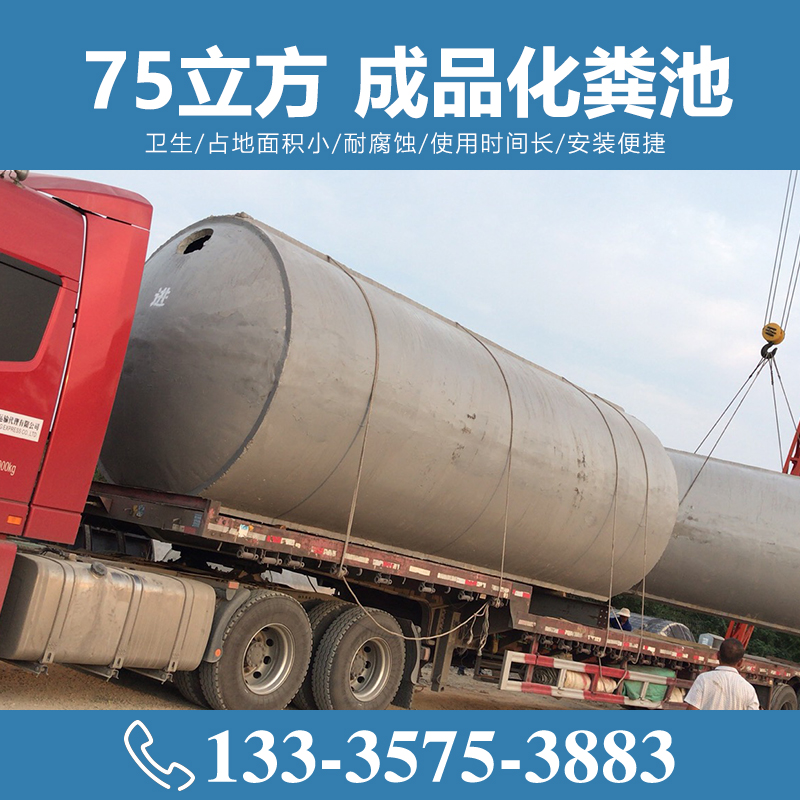 75立方成品化糞池 【致源環(huán)保】