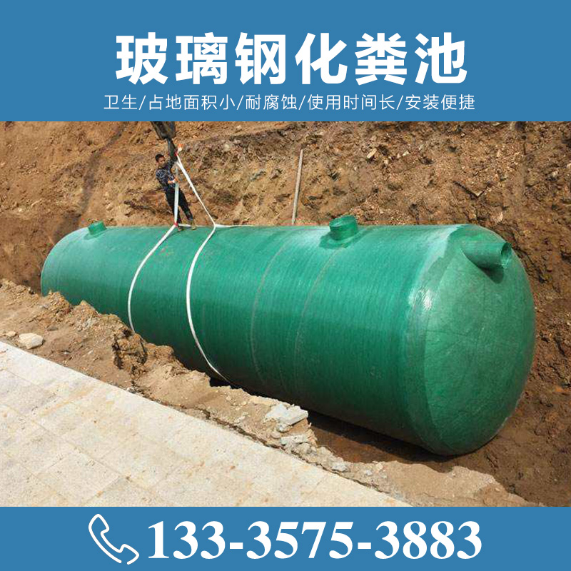 玻璃鋼化糞池廠家【致源環保】