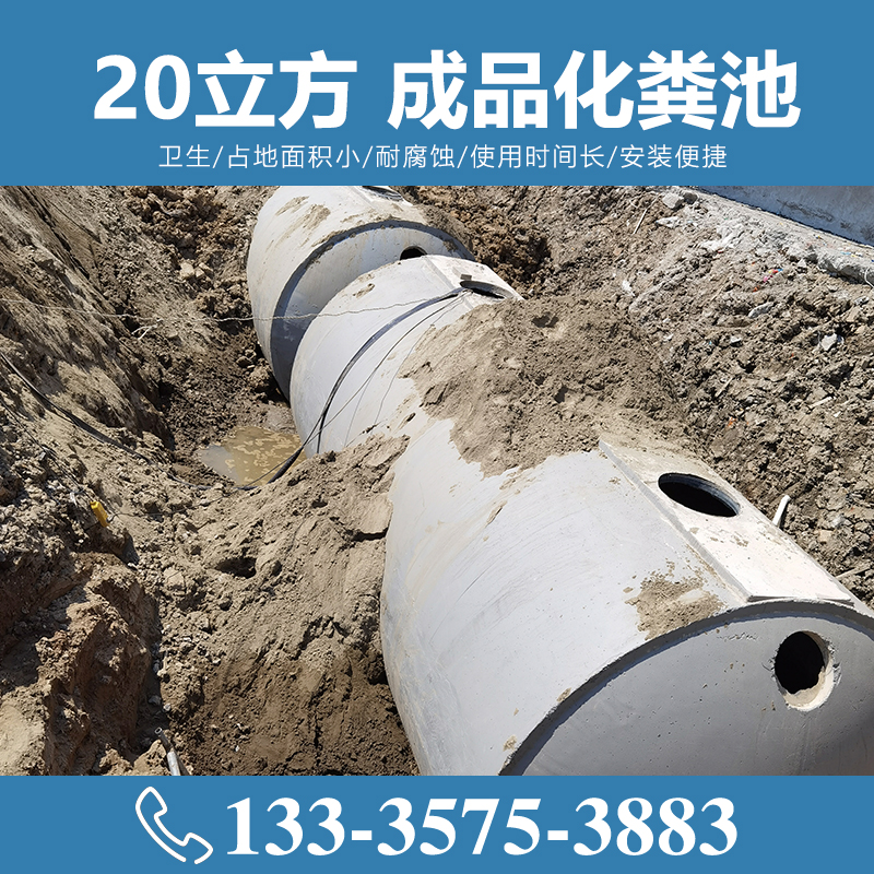 20立方成品化糞池  【致源環保】