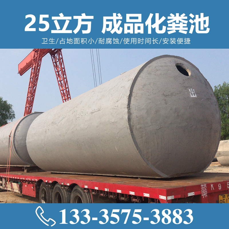 25立方成品化糞池 水泥化糞池【致源環保】